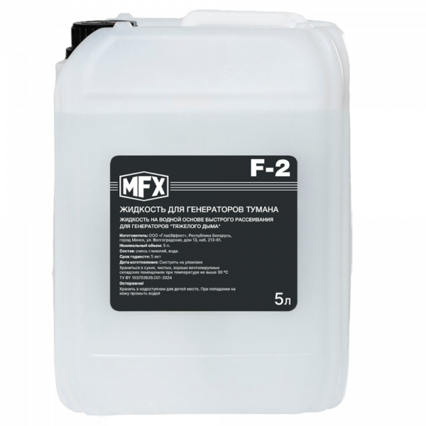 MFX F2 жидкость для генератора тяжелого дыма Cryo-fog